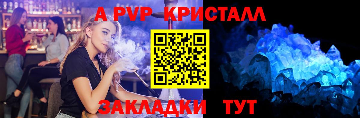 Хабаровск  Alfa_PVP Соль  Альфа ПВП крисы CK  Альфа ПВП мука  Вход с VPN 