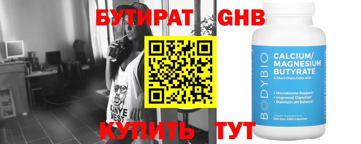 Бутират буратино  Бутират  Хабаровск  Вход с VPN 