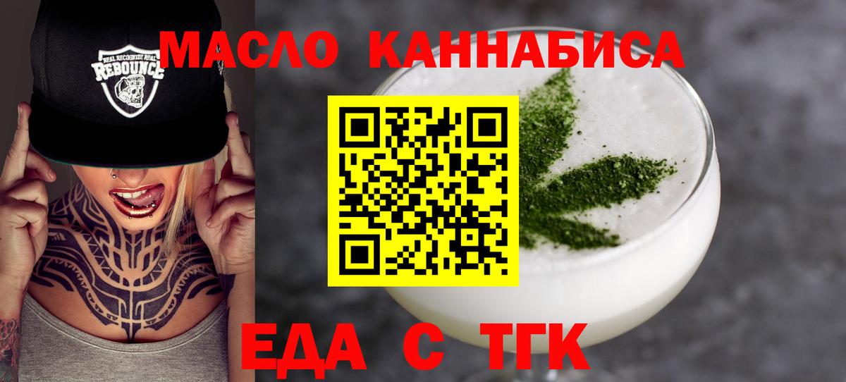 Еда ТГК конопля  Хабаровск 