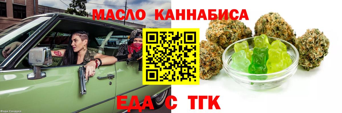 Еда ТГК конопля Хабаровск