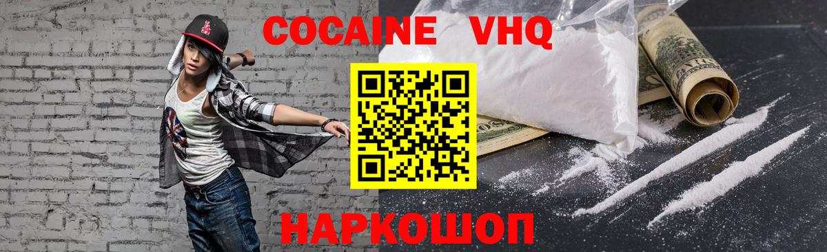 КОКАИН  Cocaine Fish Scale  купить   Вход с VPN  COCAIN 98%  Хабаровск 