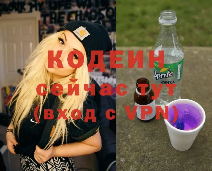 наркота  Хабаровск  mega ONION  Codein Purple Drank 