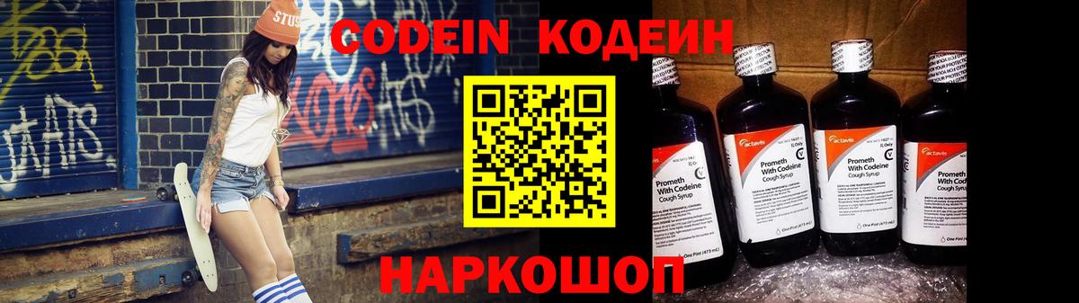 Кодеин напиток Lean (лин)  Codein Purple Drank  где можно купить наркотик  Хабаровск 