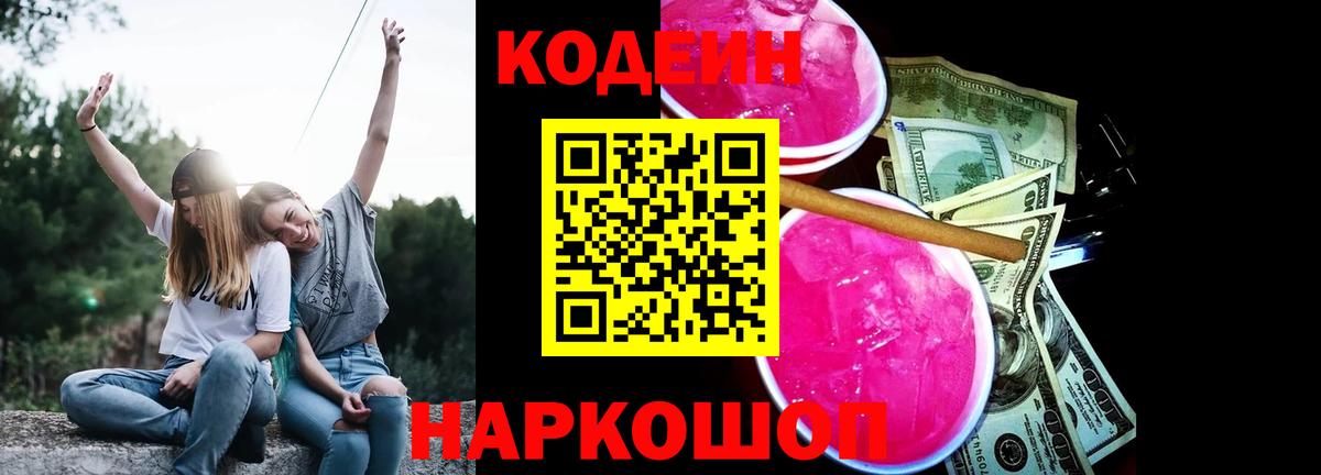 Codein Purple Drank Хабаровск