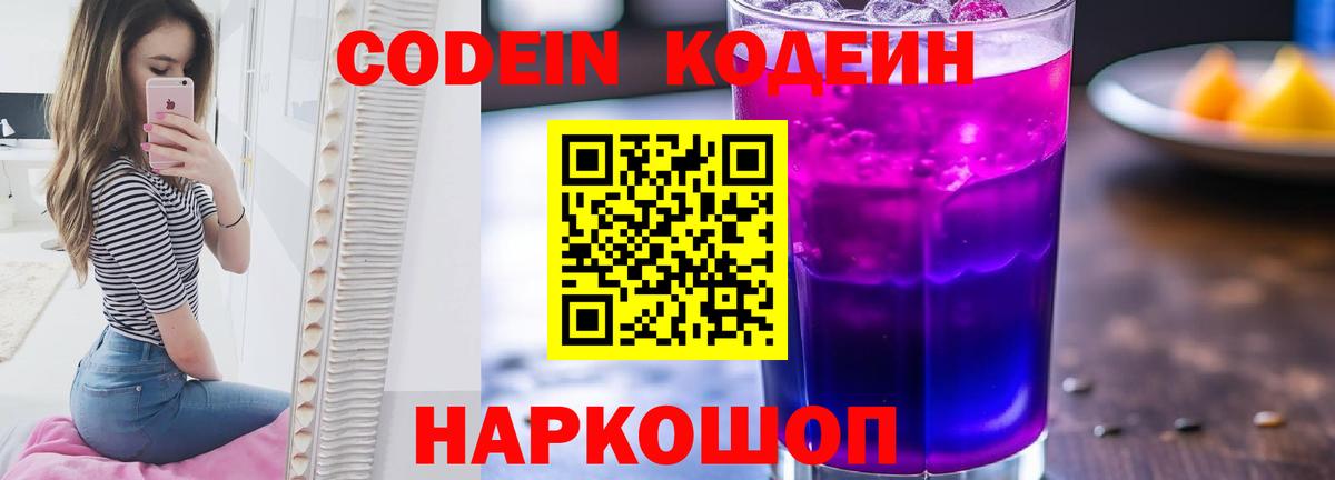 Кодеиновый сироп Lean напиток Lean (лин)  Вход с VPN  Хабаровск  Кодеиновый сироп Lean Purple Drank 