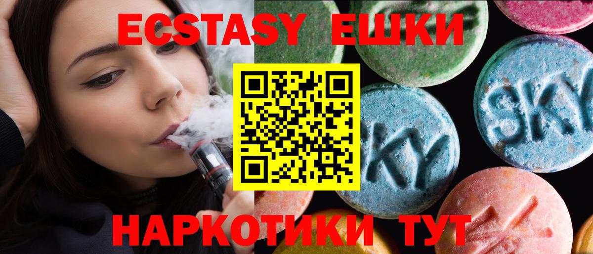 закладка  ЭКСТАЗИ ешки  Хабаровск  ЭКСТАЗИ круглые  Ecstasy 