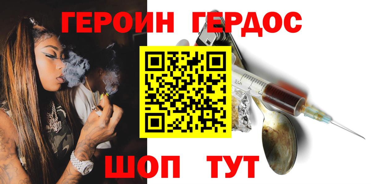 Героин Heroin Хабаровск