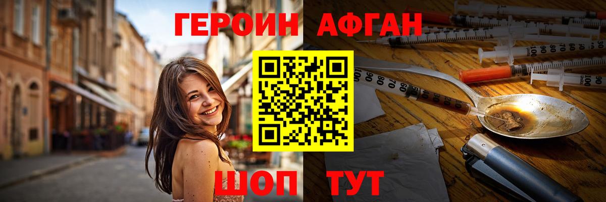 Героин  Героин Heroin  Вход с VPN  Хабаровск 