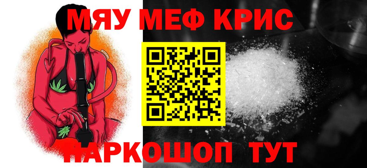 Меф мяу мяу кристаллы Хабаровск