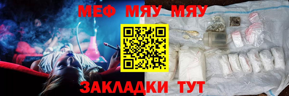 МЕФ  МЯУ-МЯУ мяу мяу  Хабаровск  Меф  Вход с VPN  Мефедрон мяу мяу 