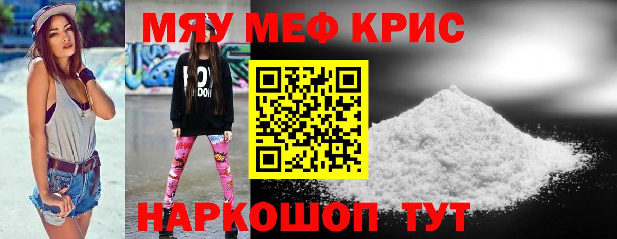 Мефедрон мяу мяу  МЕФ  МЕФ кристаллы  Хабаровск 