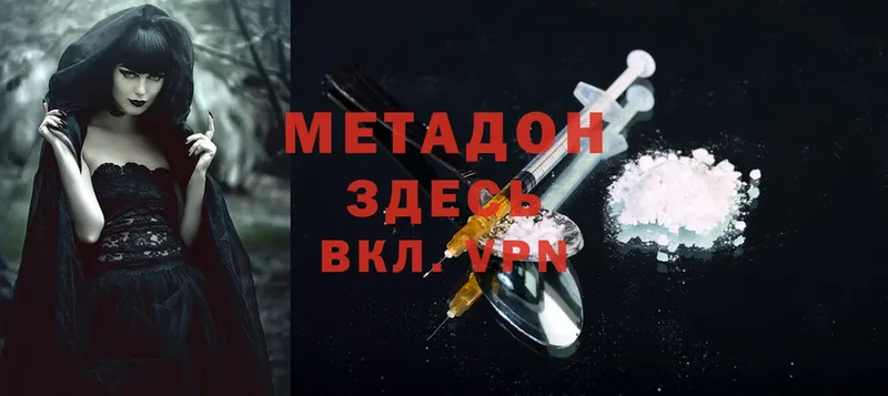 Метадон methadone  Хабаровск 