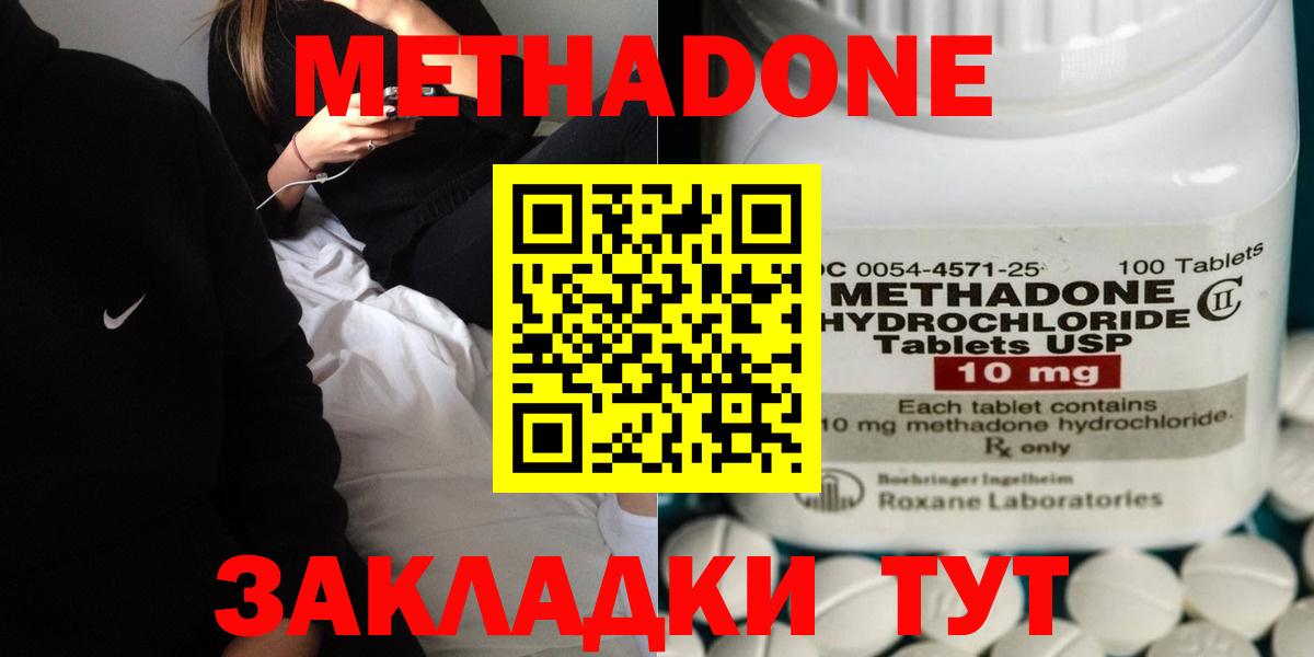 Метадон мёд Хабаровск