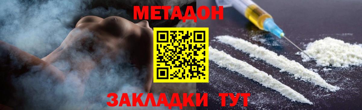 Хабаровск  Метадон кристалл  Метадон белоснежный  Вход с VPN 